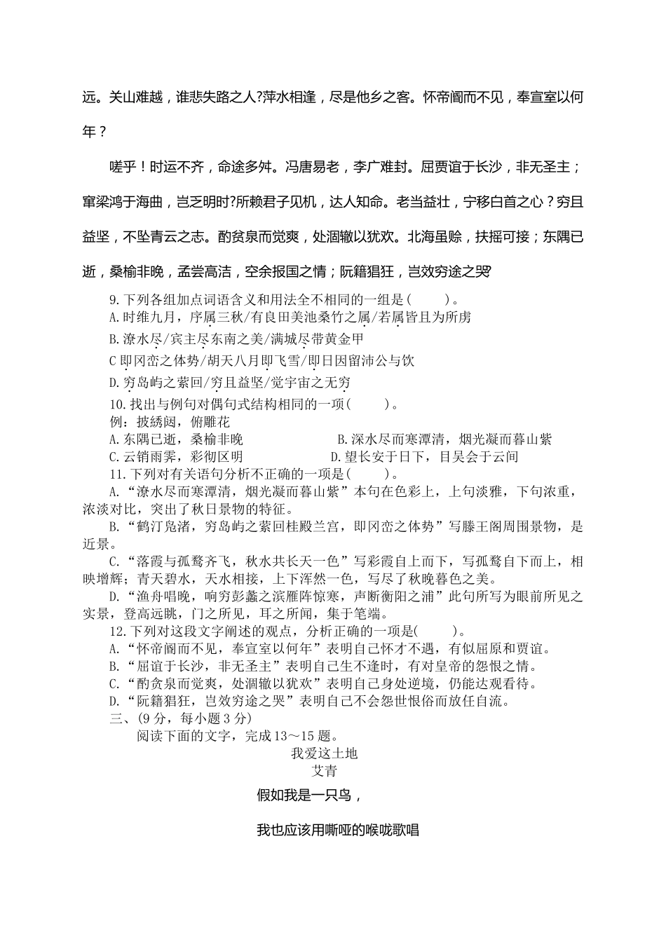 中职生高考语文模拟试卷_第3页