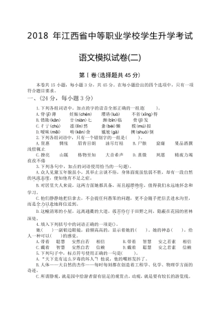 中职生高考语文模拟试卷