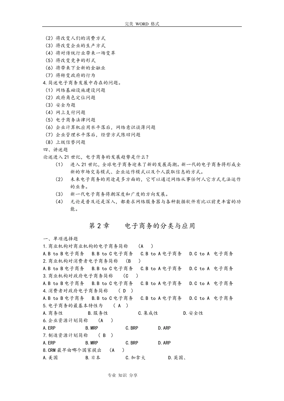 中职电子商务试题[答案解析]_第2页