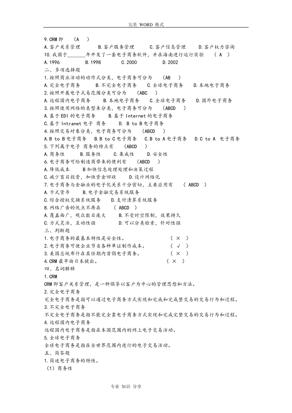 中职电子商务试题[答案解析]_第3页