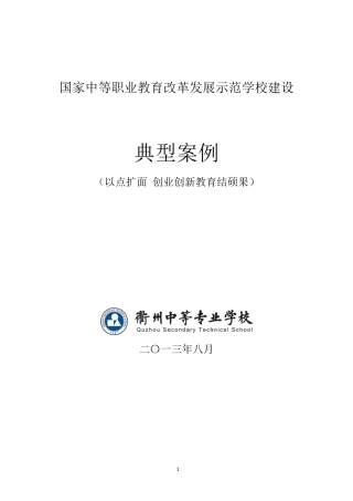 中职示范校建设项目典型案例(创业创新教育)
