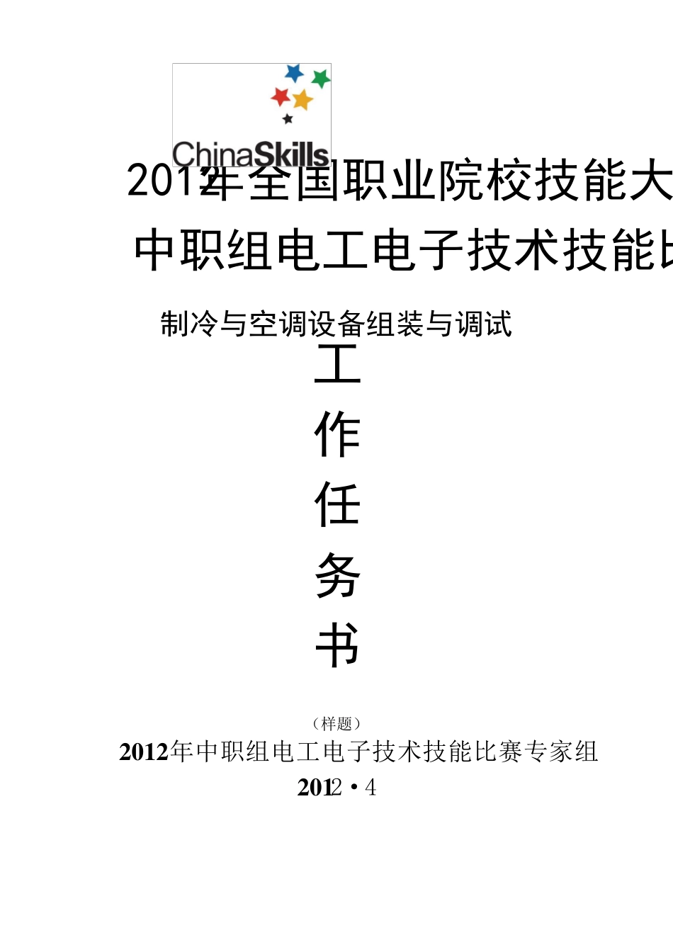 中职组制冷样题_第1页
