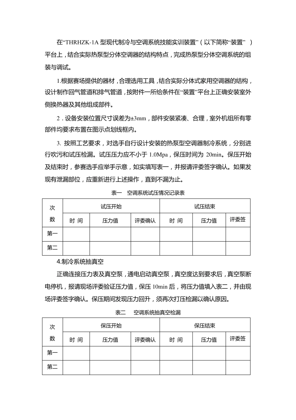 中职组制冷样题_第3页