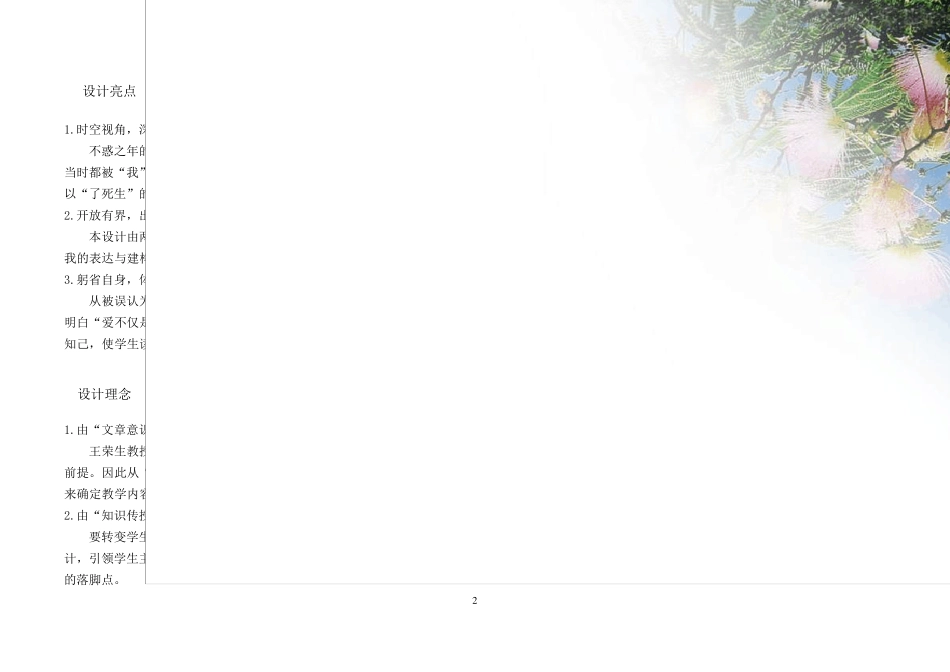 中职职业语文教学设计比赛获奖《合欢树》教学设计_第2页