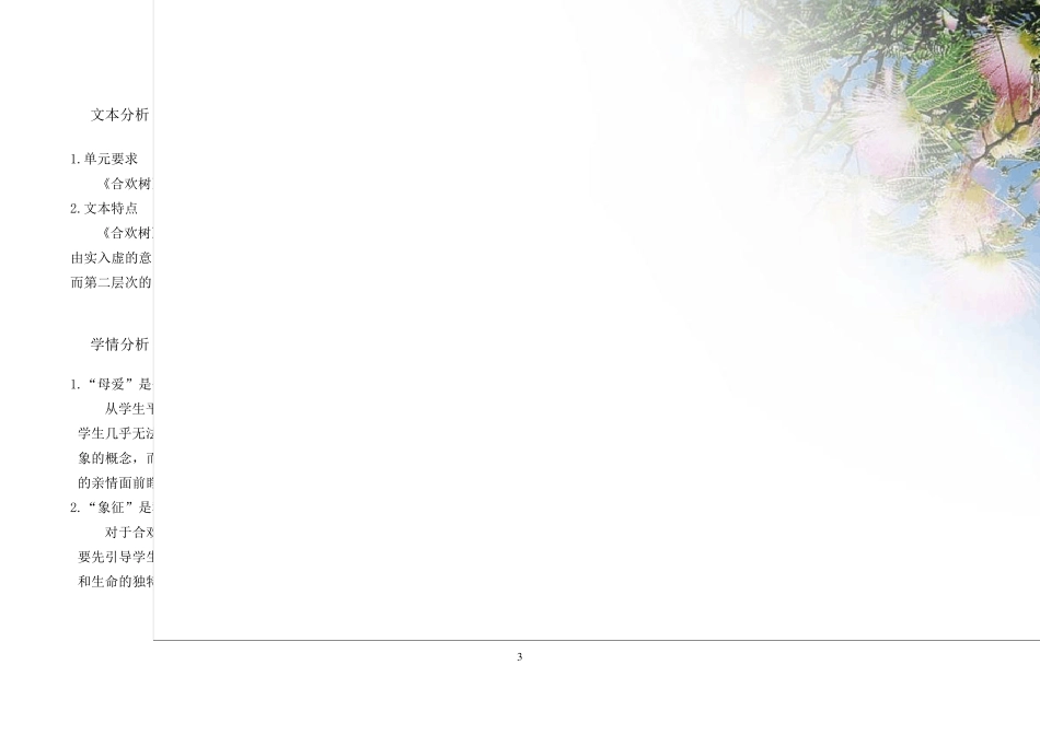 中职职业语文教学设计比赛获奖《合欢树》教学设计_第3页