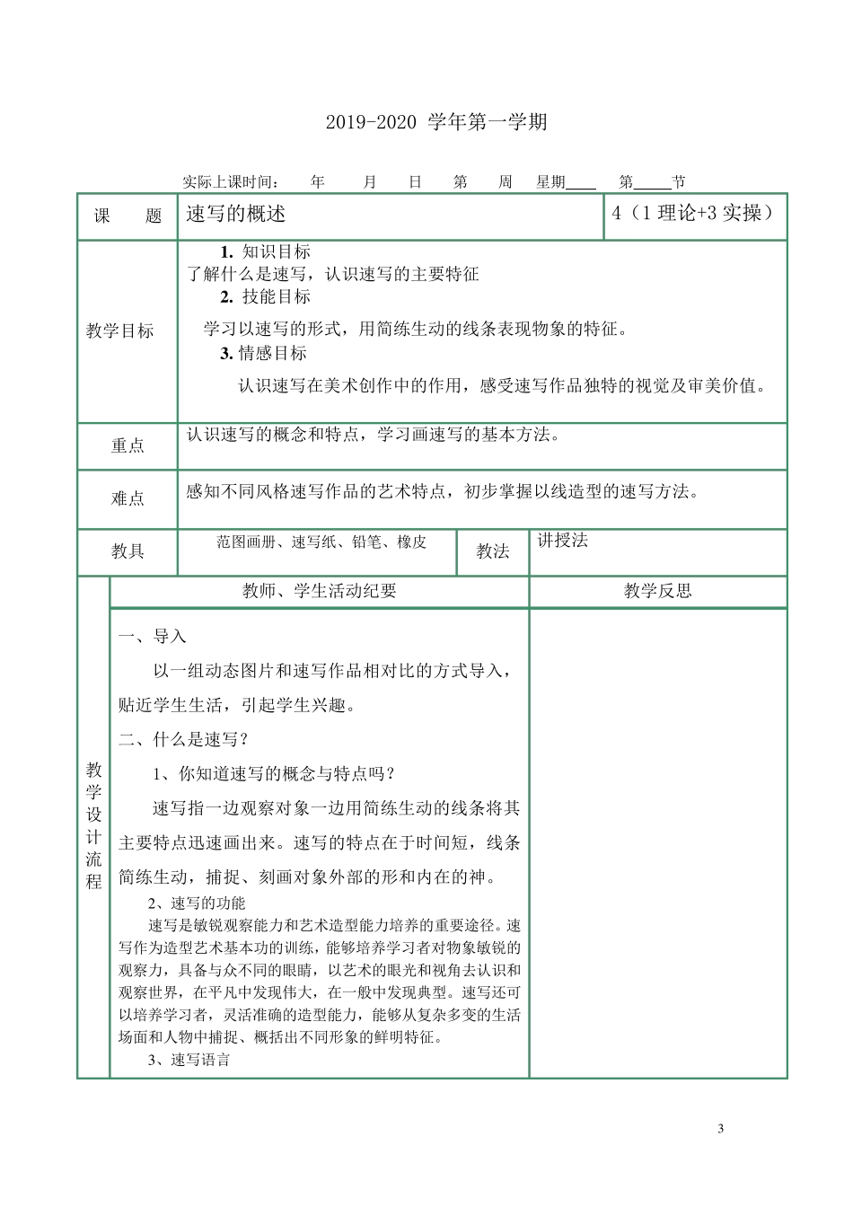 中职美术基础教案_第3页