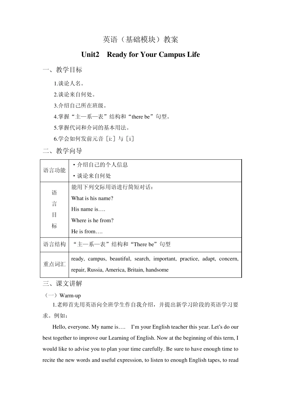 中职英语(基础模块)教案unit2_第1页