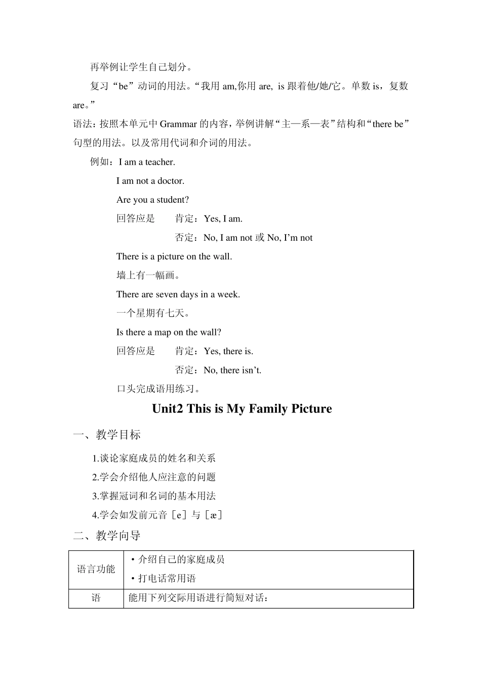 中职英语(基础模块)教案unit2_第3页