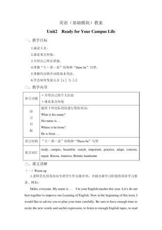 中职英语(基础模块)教案unit2