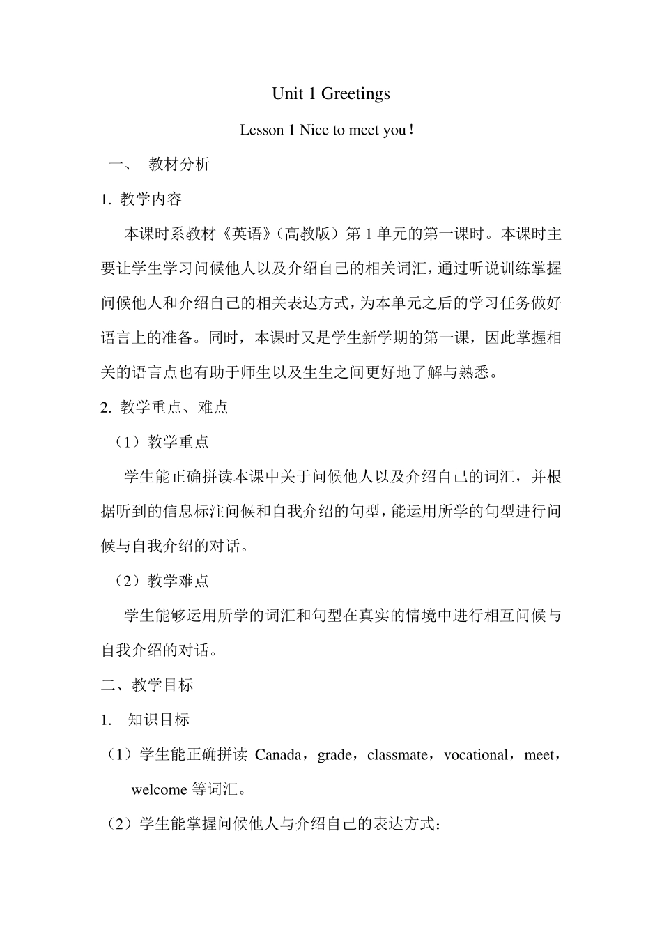 中职英语Unit1Greetings(教学设计)_第1页