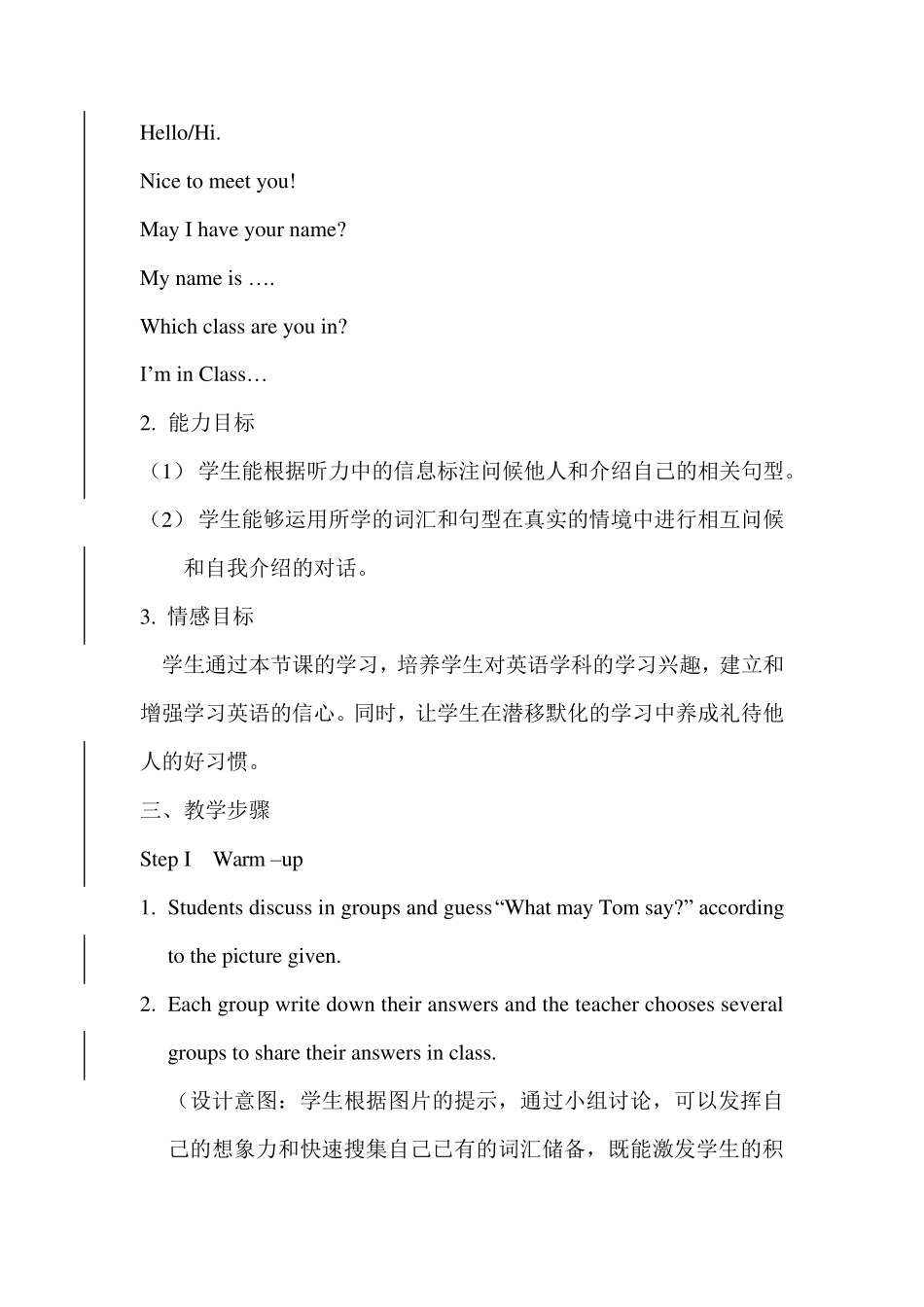 中职英语Unit1Greetings(教学设计)_第2页