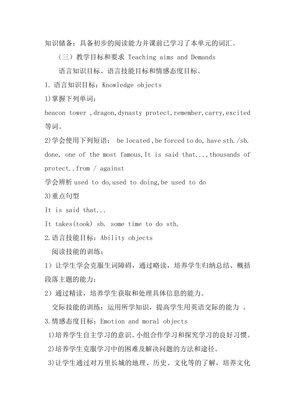 中职英语unit1TheGreatWall教学设计_第2页