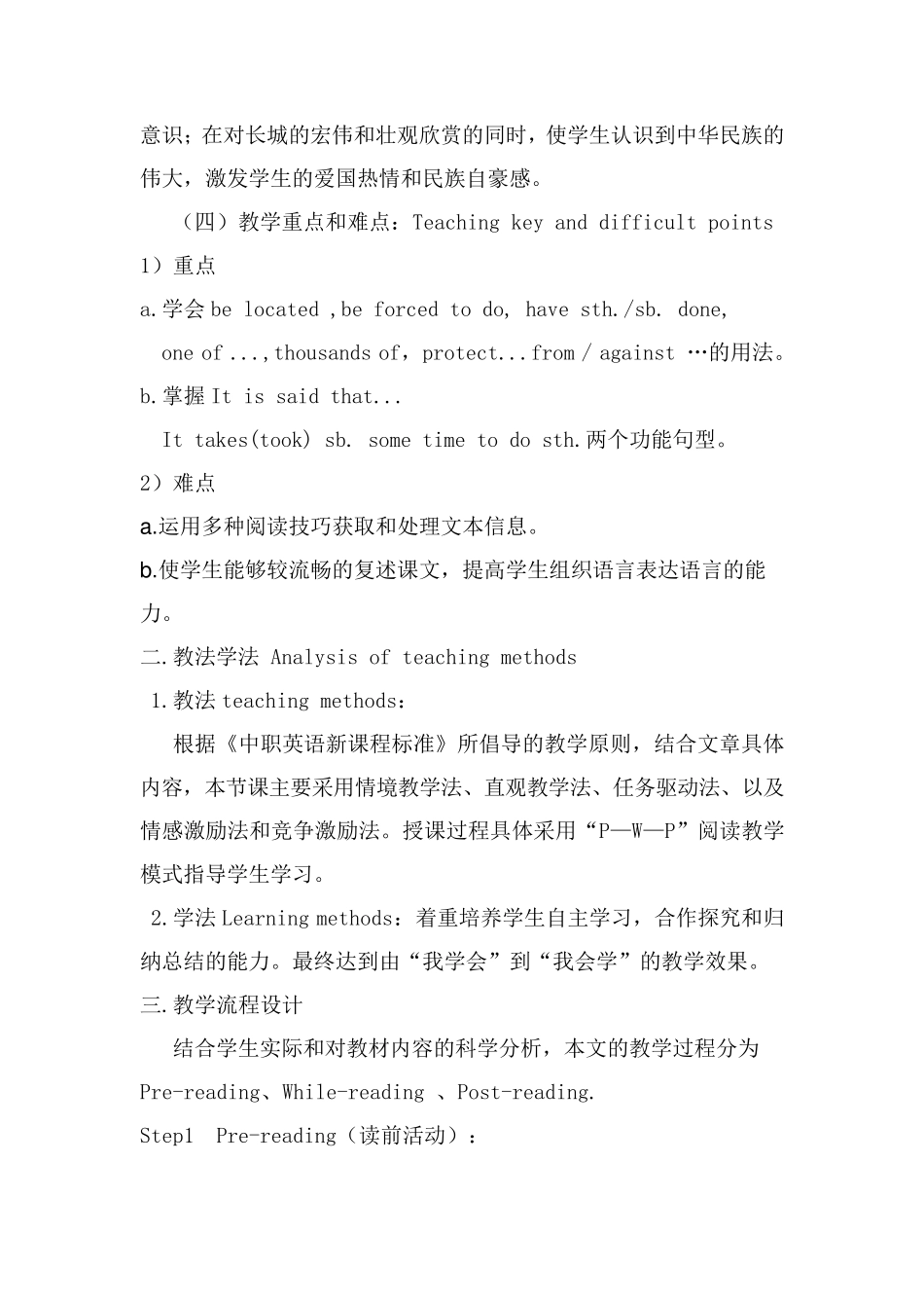 中职英语unit1TheGreatWall教学设计_第3页