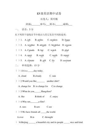 中职英语基础模块1期中试卷