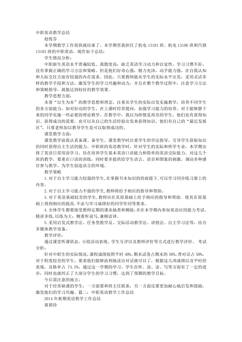 中职英语教学工作总结_第1页