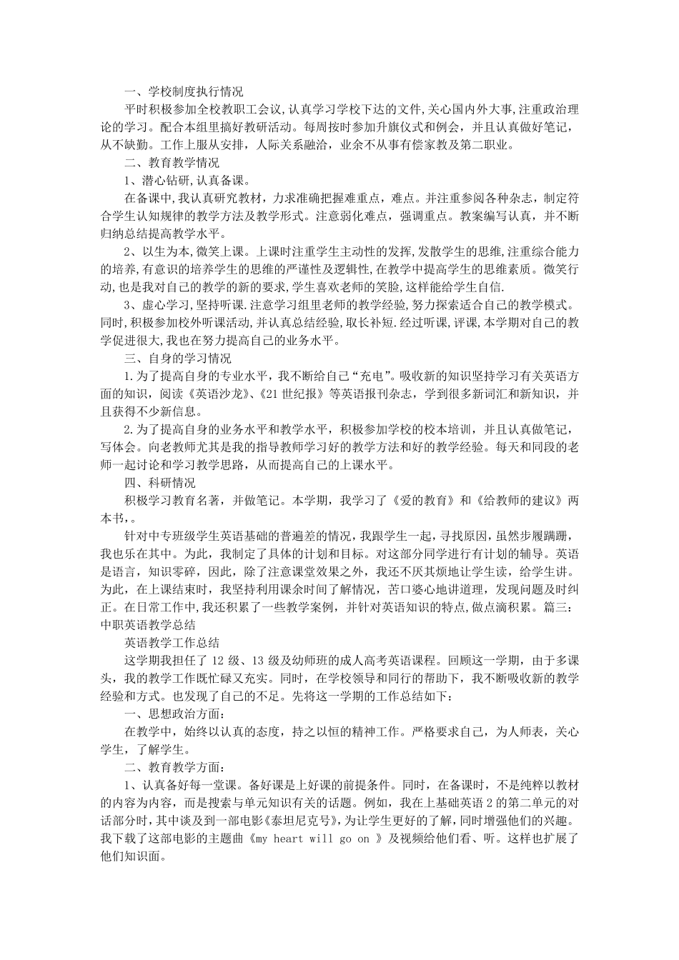 中职英语教学工作总结_第2页