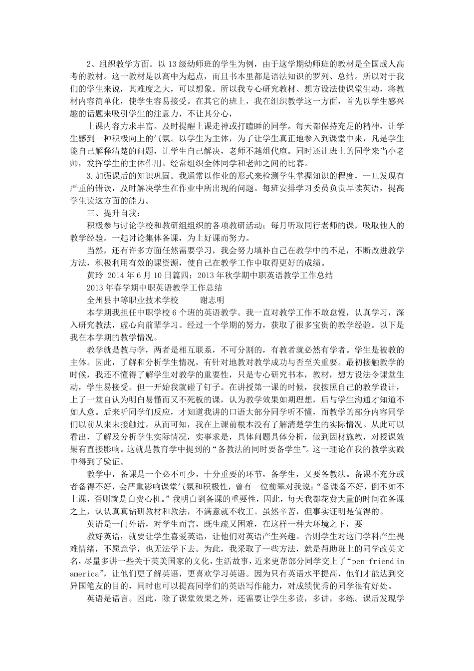 中职英语教学工作总结_第3页