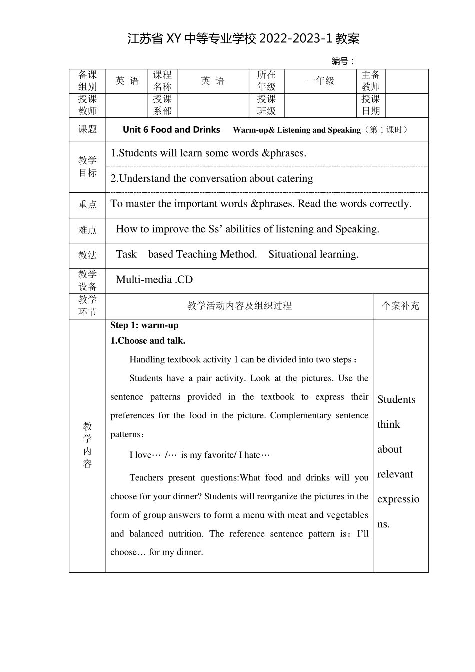 中职英语教案：FoodandDrinks(全6课时)_第1页