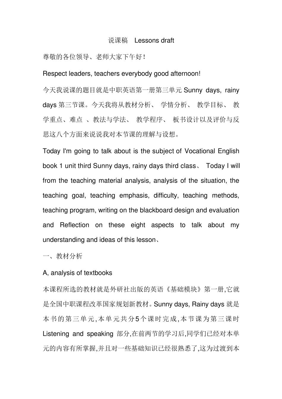 中职英语说课稿_第1页