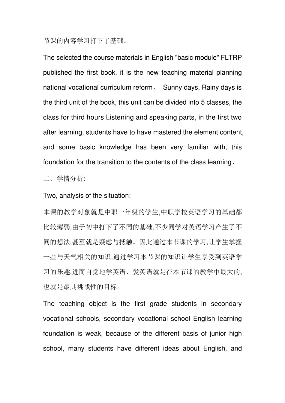 中职英语说课稿_第2页