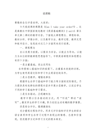 中职英语说课稿unit6(基础模块1)