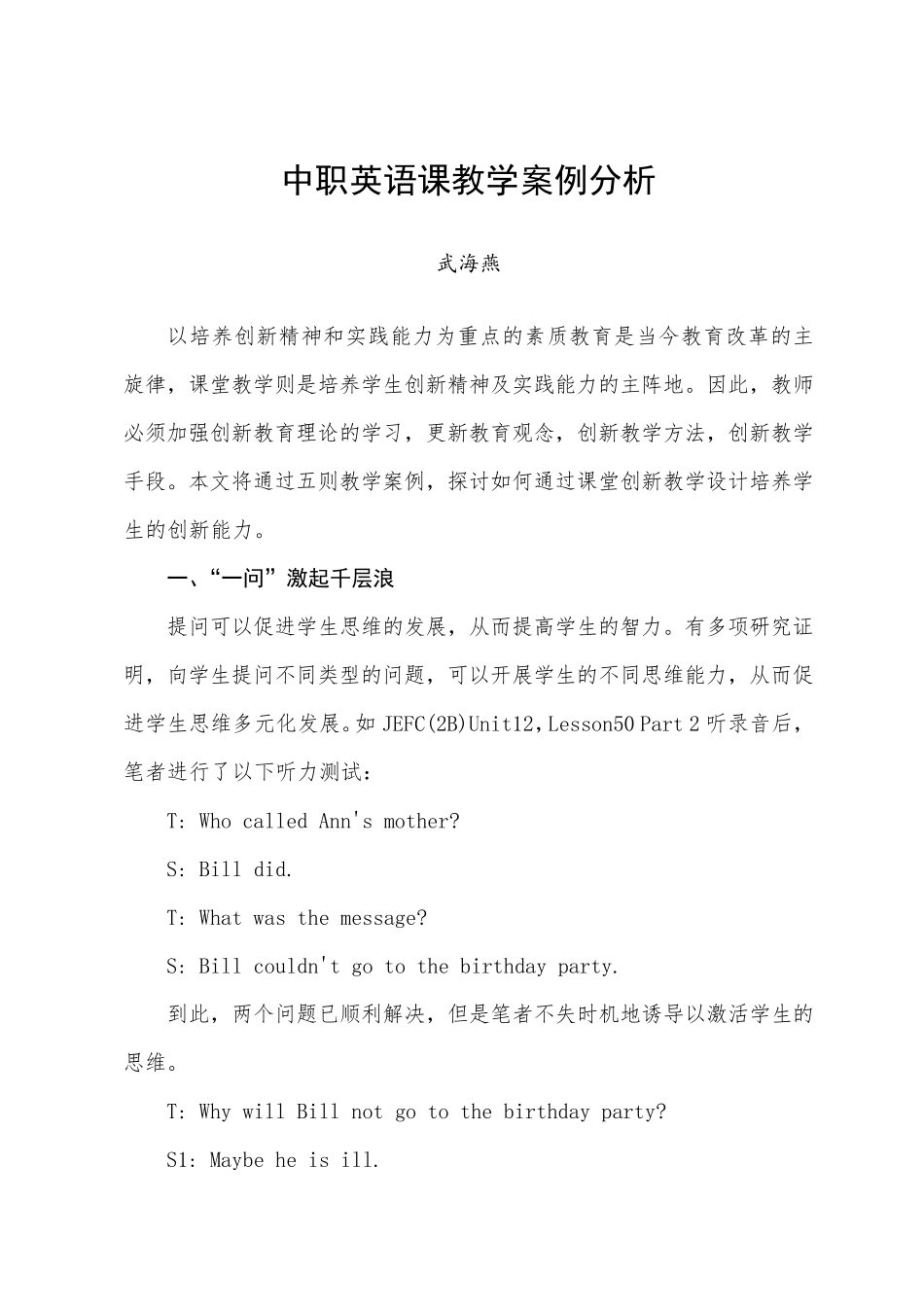 中职英语课教学案例分析_第1页