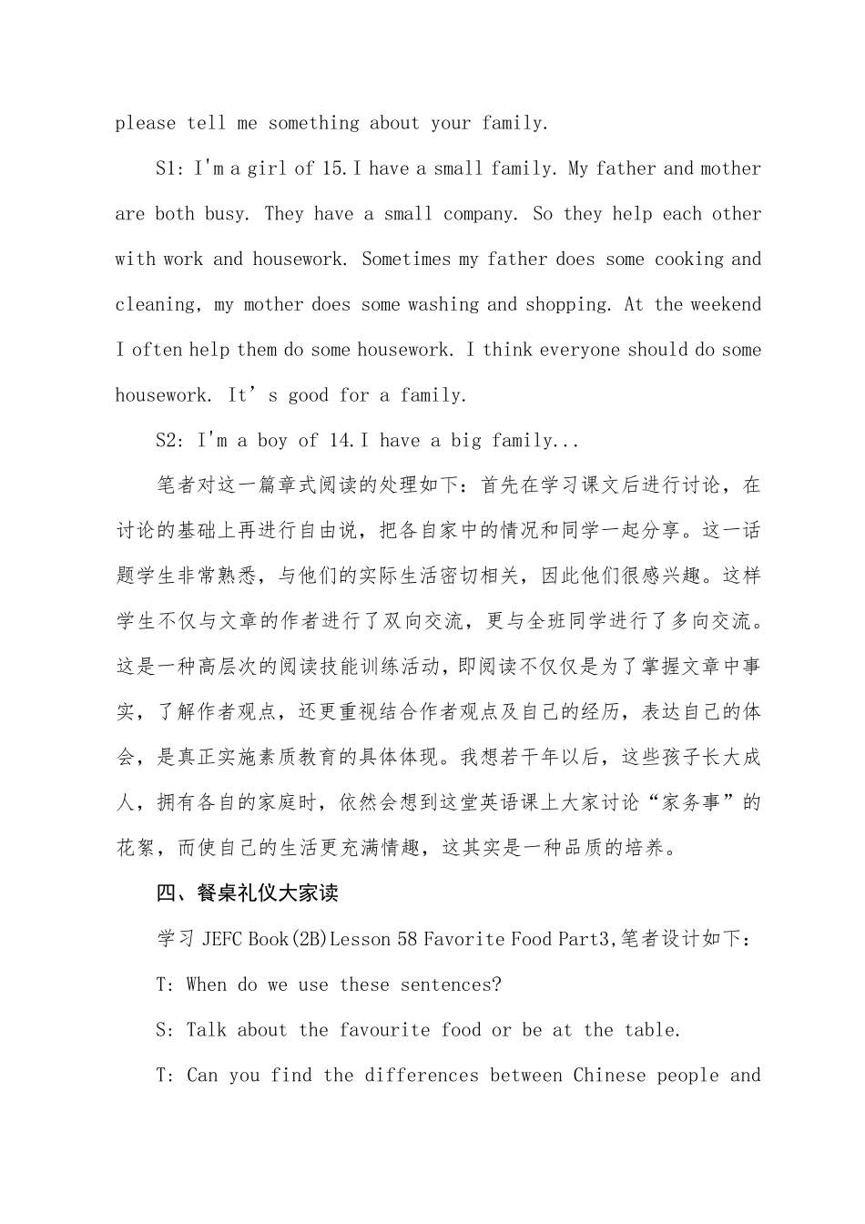 中职英语课教学案例分析_第3页