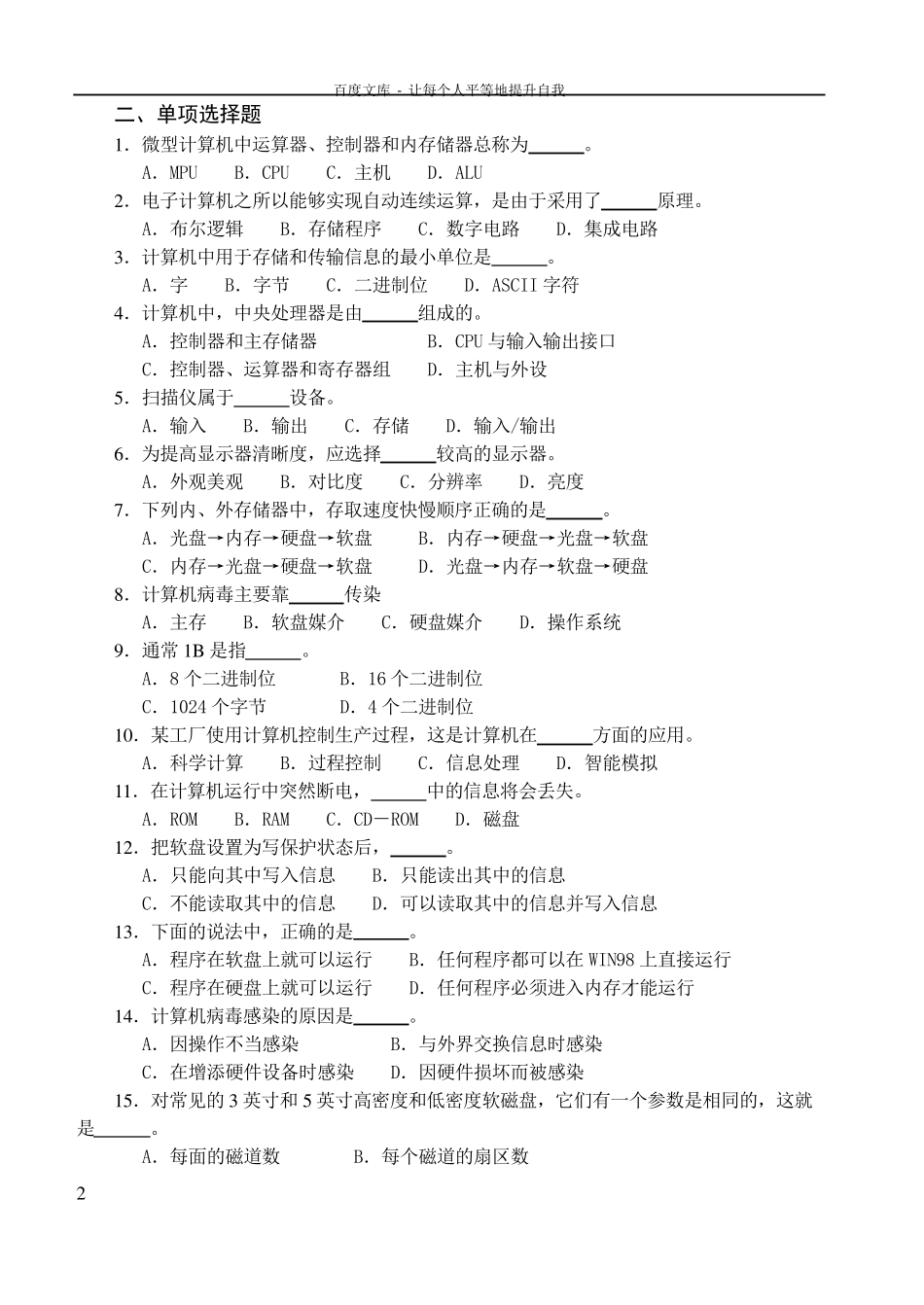 中职计算机应用基础习题集及答案_第2页