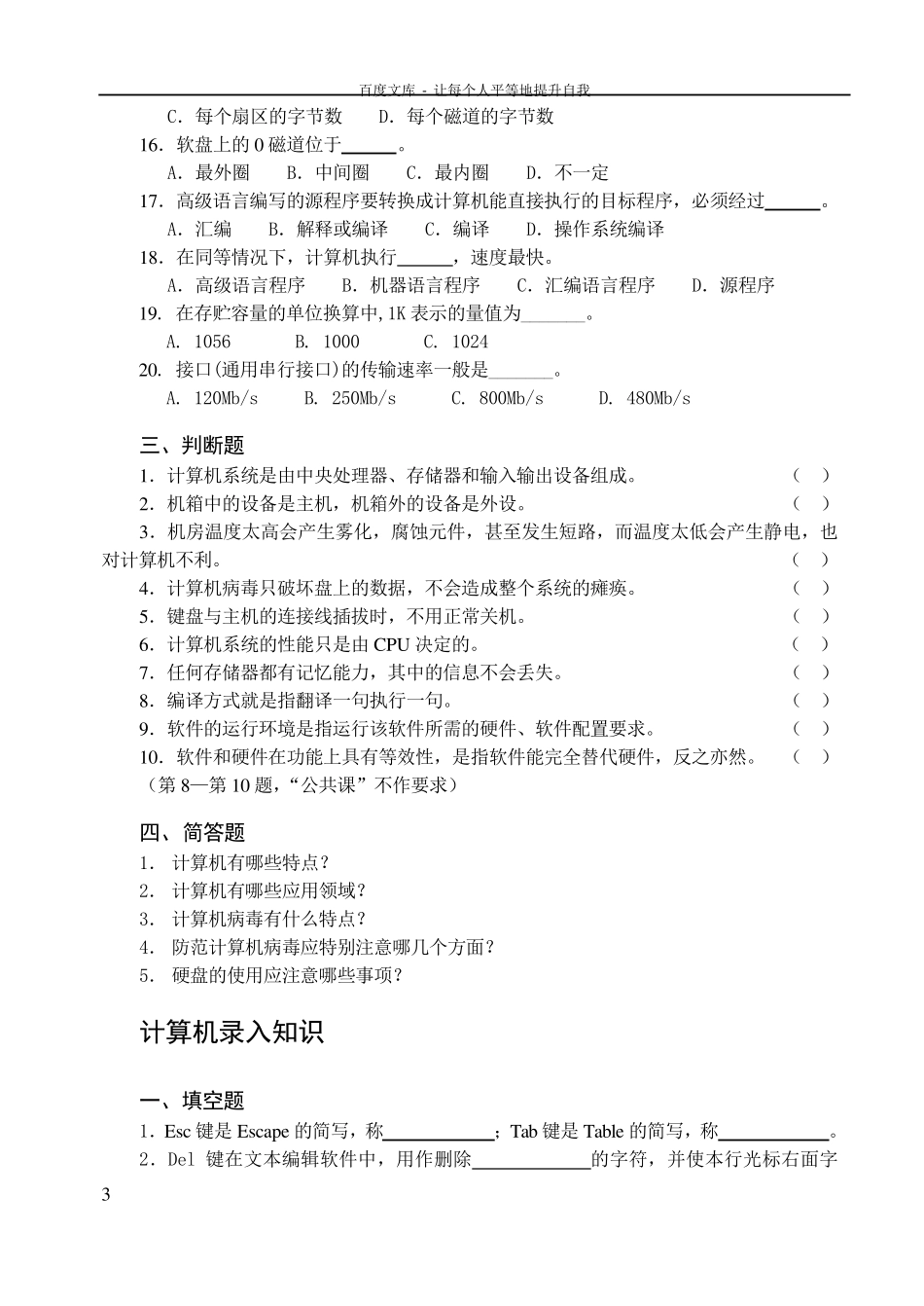 中职计算机应用基础习题集及答案_第3页