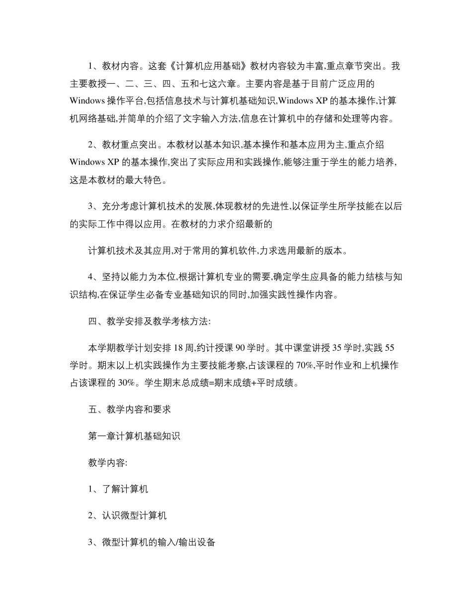 中职计算机应用基础教学计划._第2页