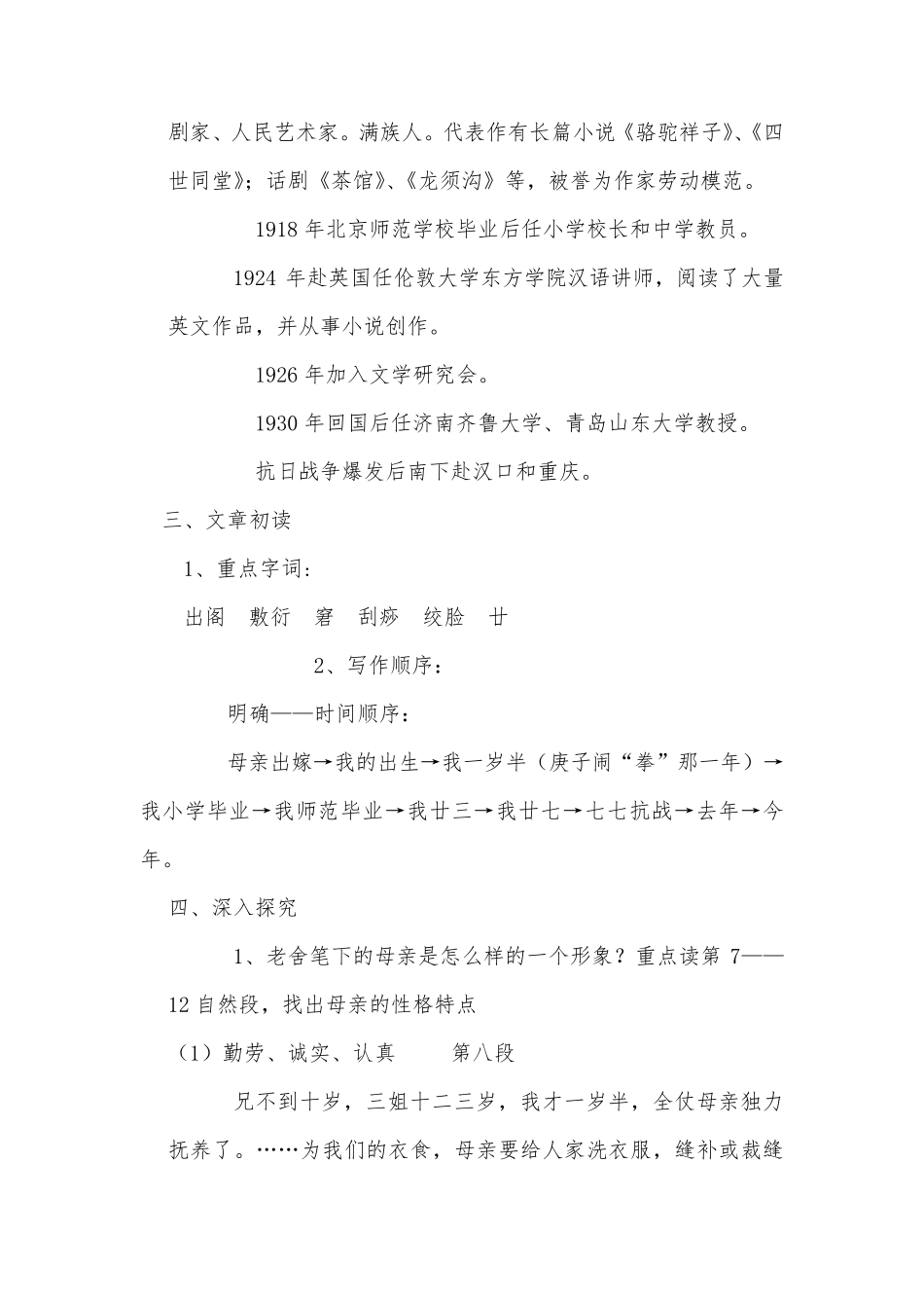 中职语文《我的母亲》教案_第2页