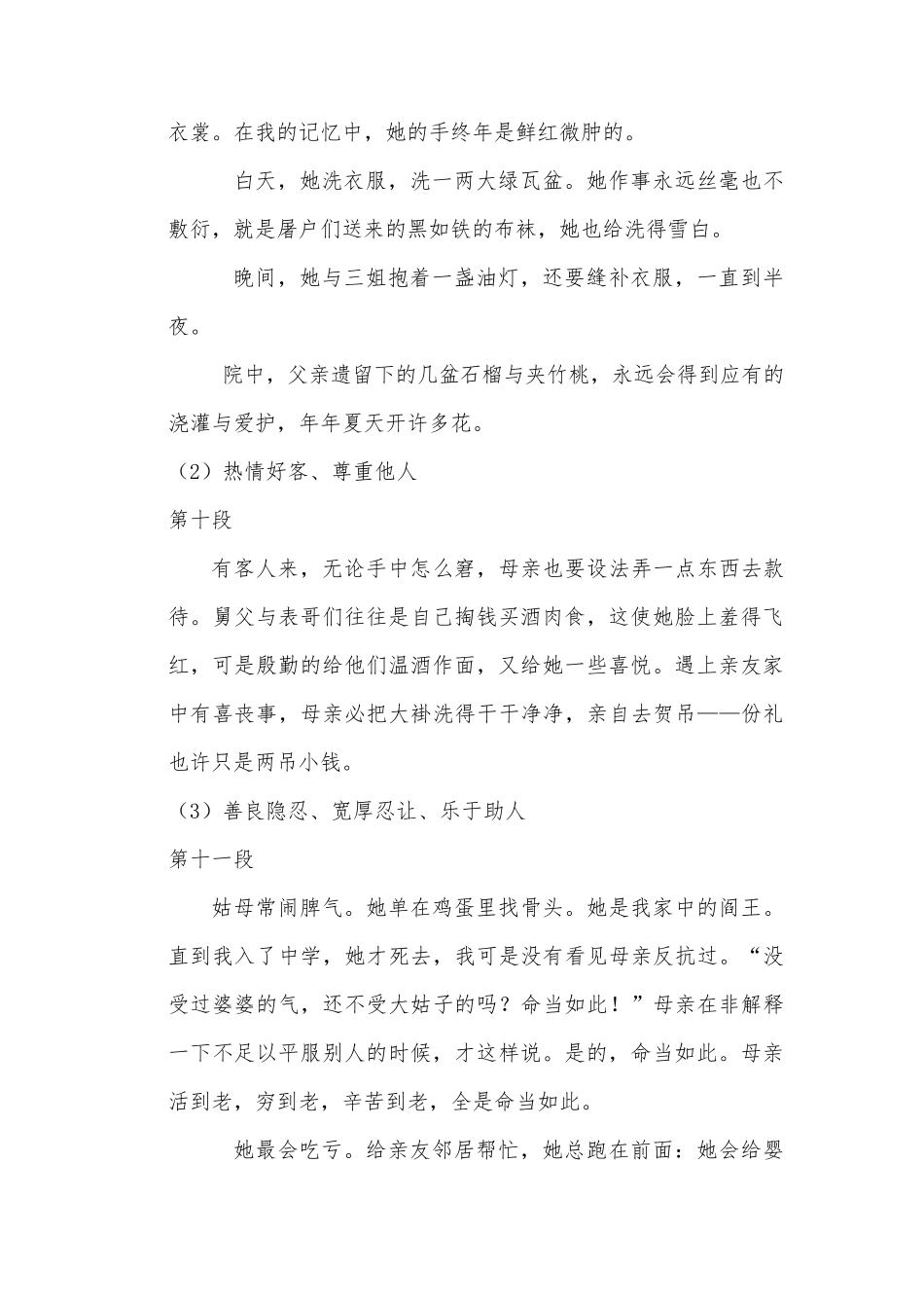 中职语文《我的母亲》教案_第3页