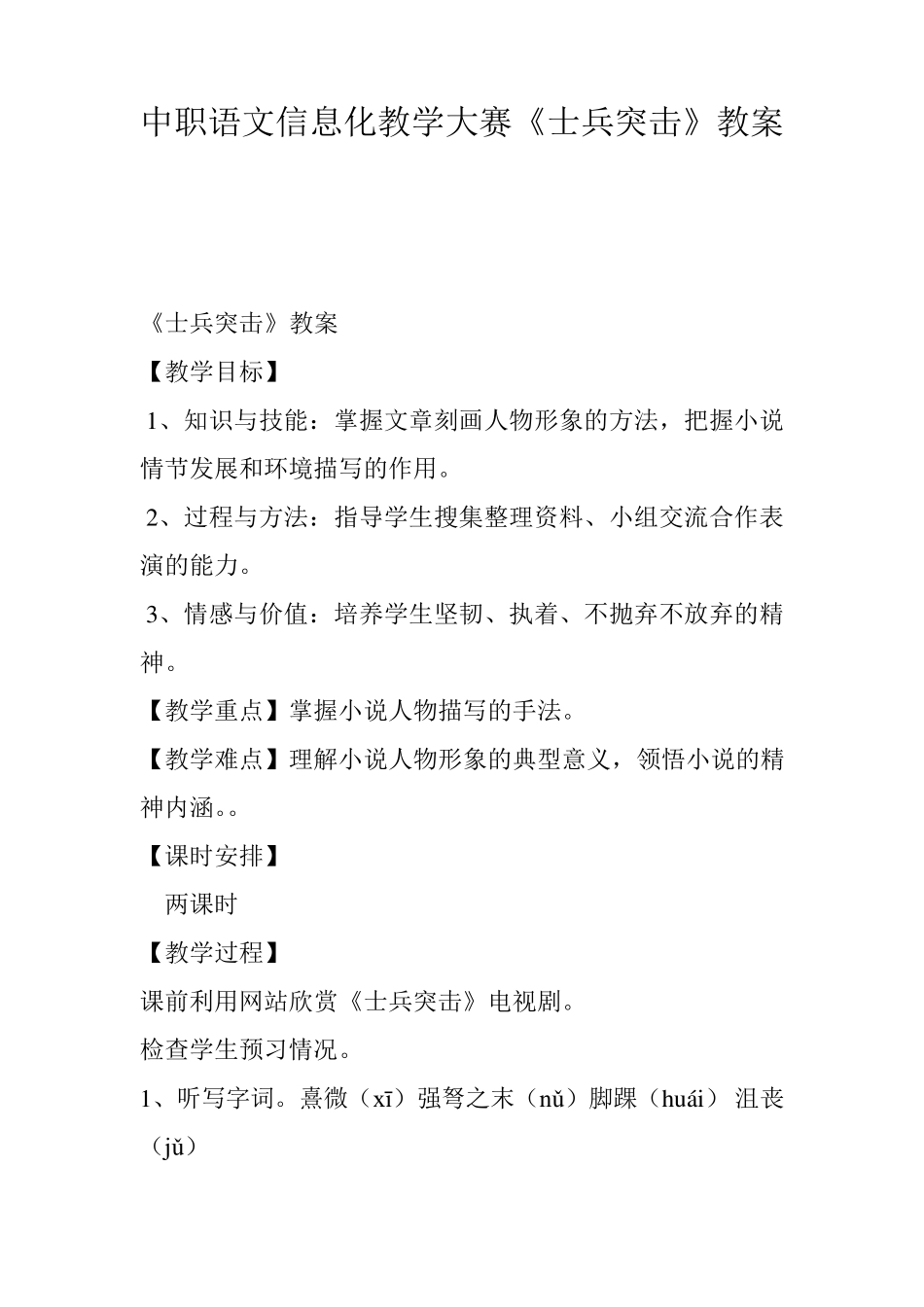 中职语文信息化教学大赛《士兵突击》教案_第1页