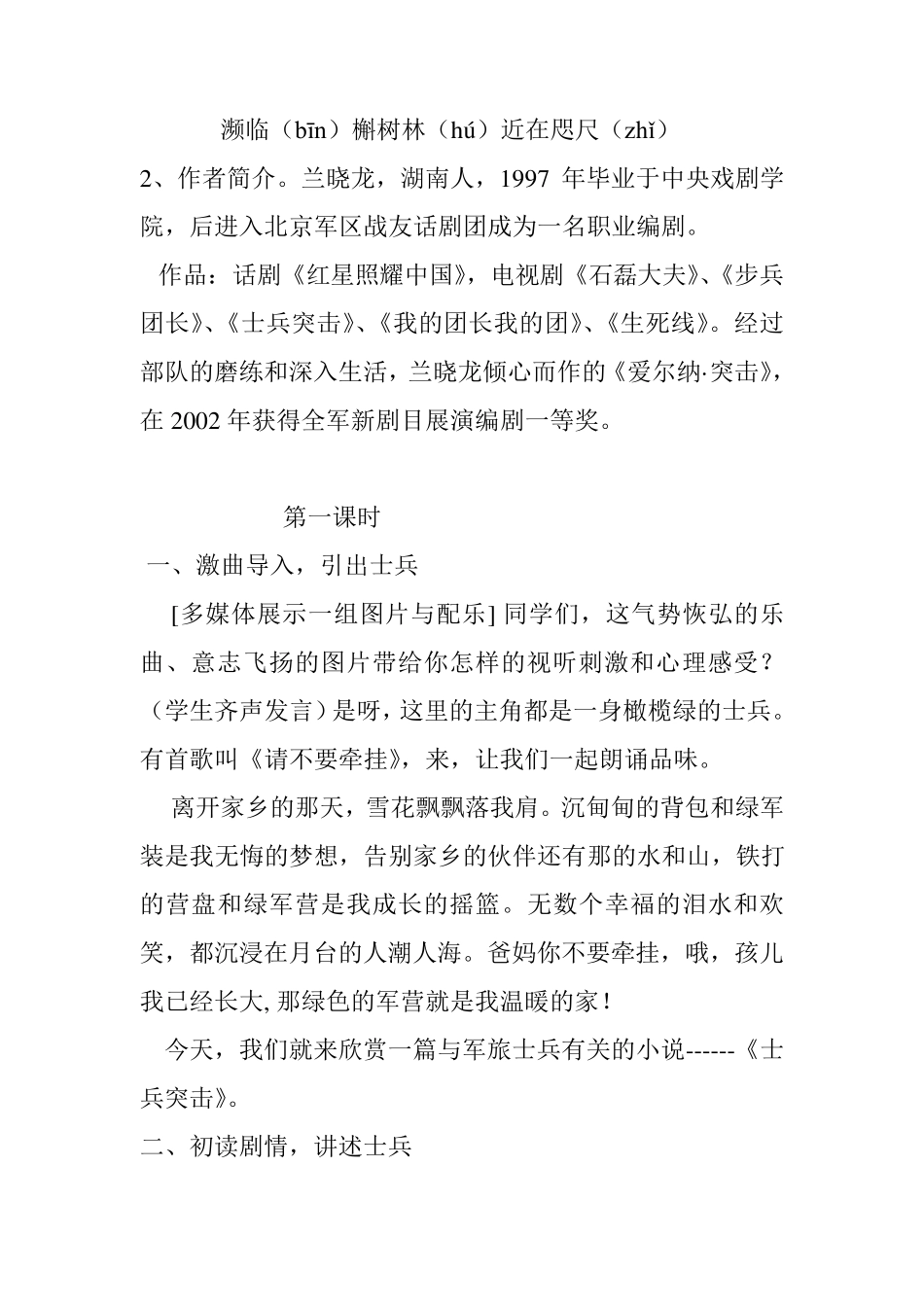 中职语文信息化教学大赛《士兵突击》教案_第2页