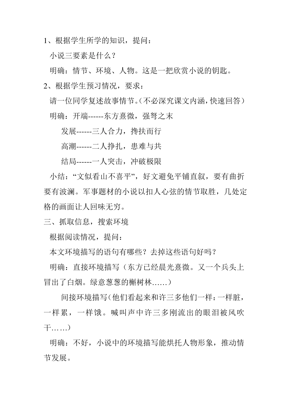 中职语文信息化教学大赛《士兵突击》教案_第3页