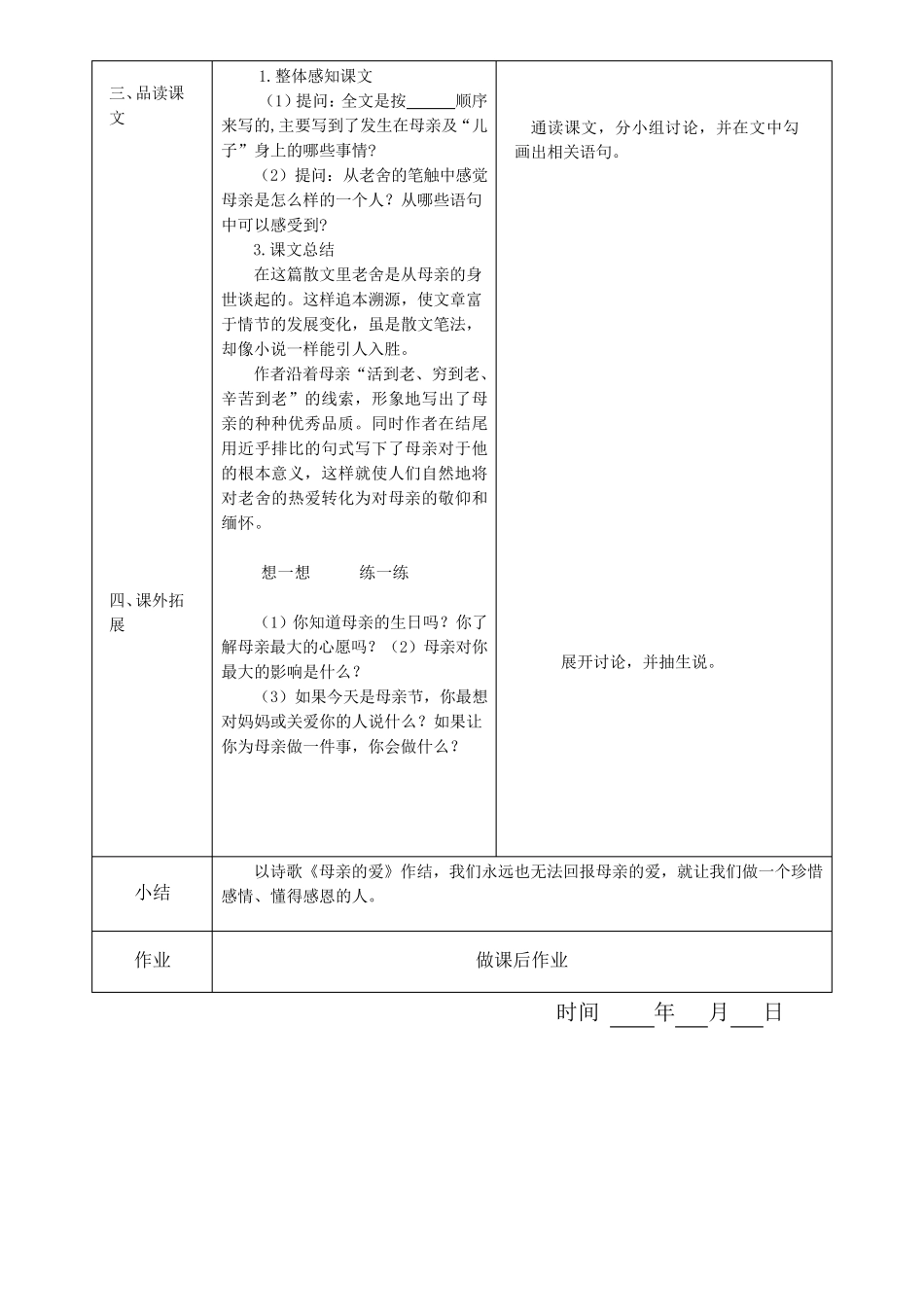 中职语文基础模块上册教案集_第2页