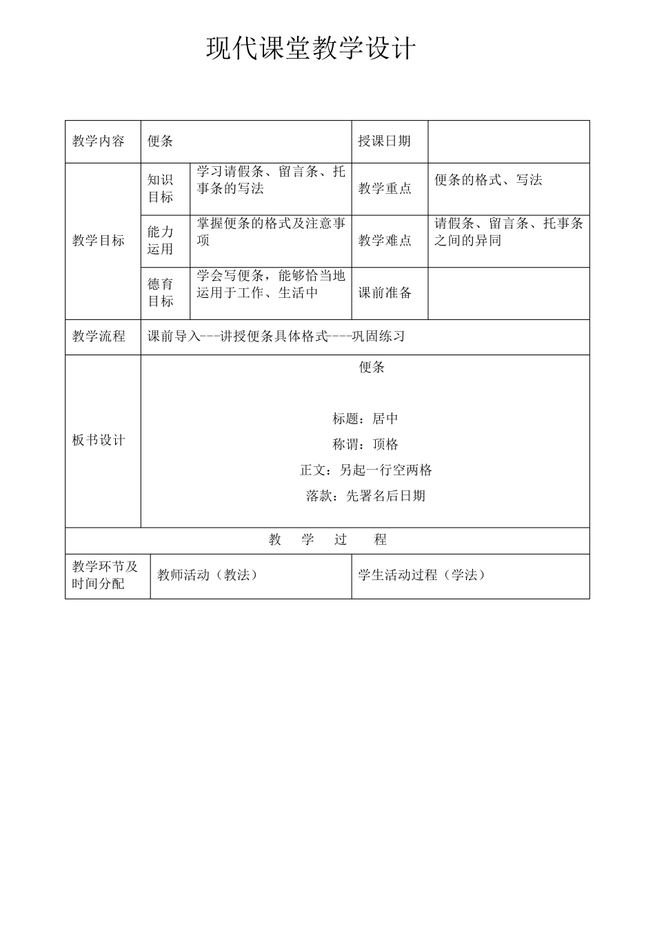 中职语文基础模块上册教案集_第3页