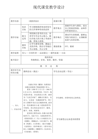 中职语文基础模块上册教案集