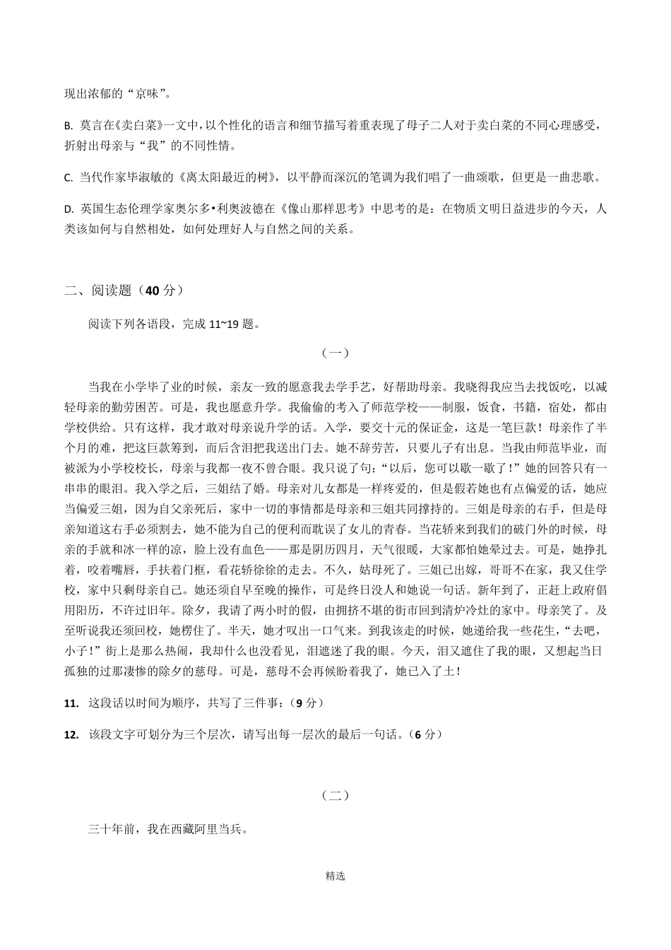 中职语文基础模块上册期中试卷_第3页