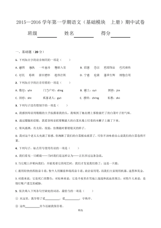 中职语文基础模块上册期中试卷