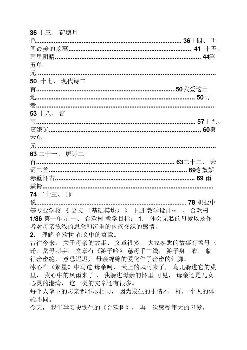 中职语文基础模块下册_第3页