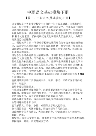 中职语文基础模块下册