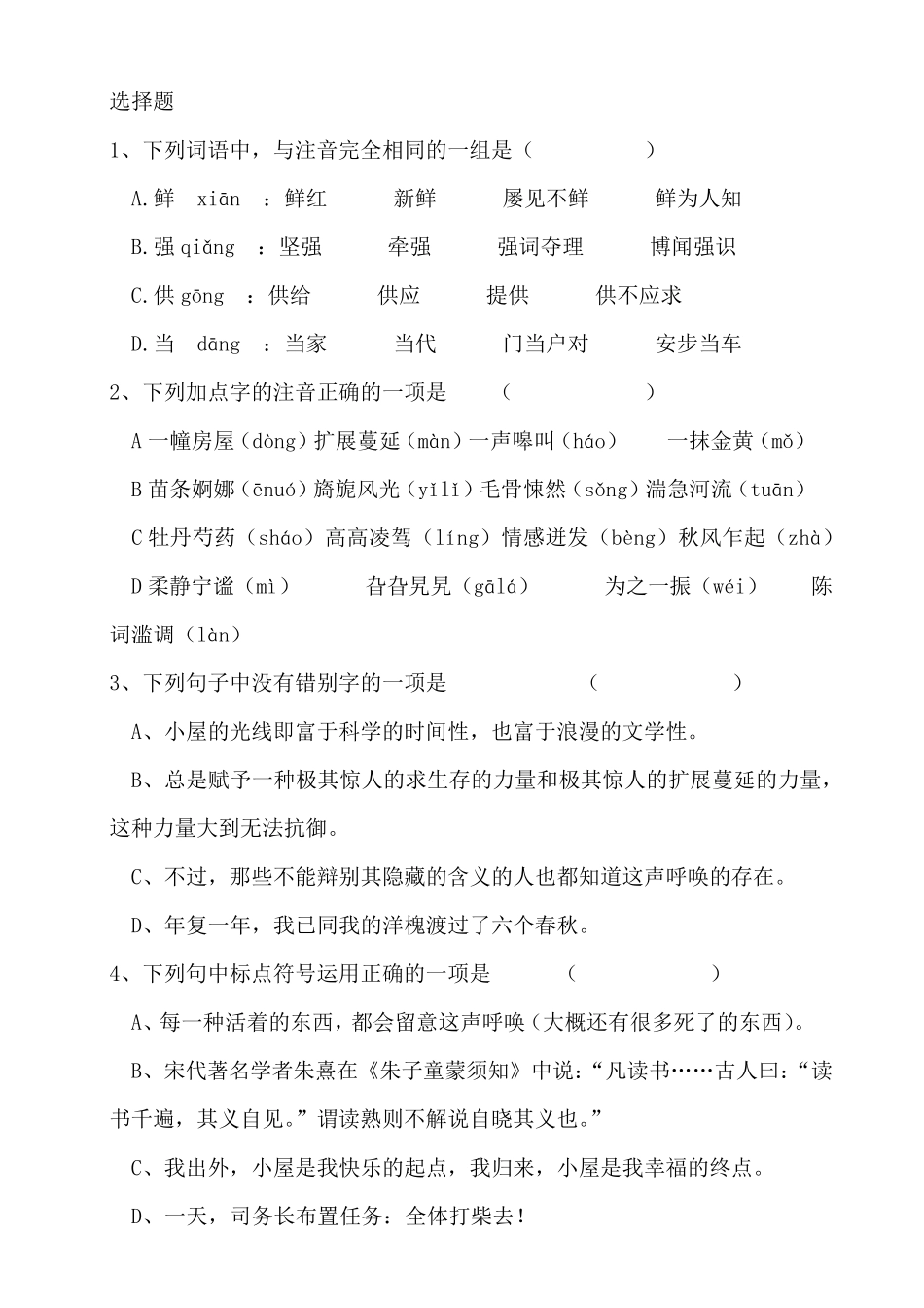 中职语文复习资料_第3页