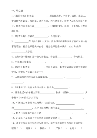 中职语文复习资料