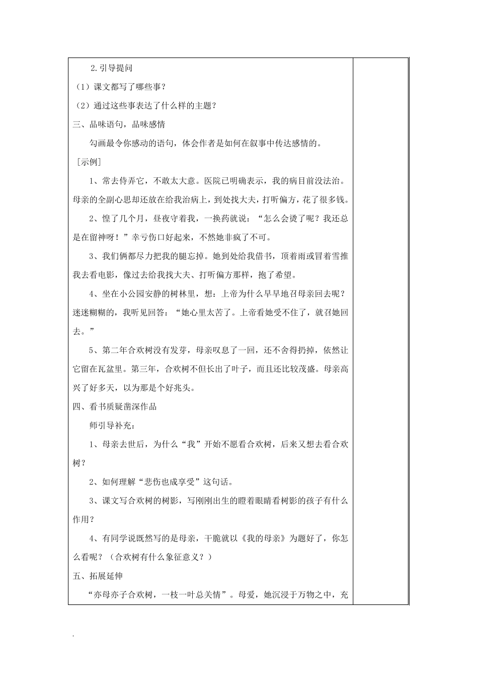 中职语文基础模块下册电子教案_第3页