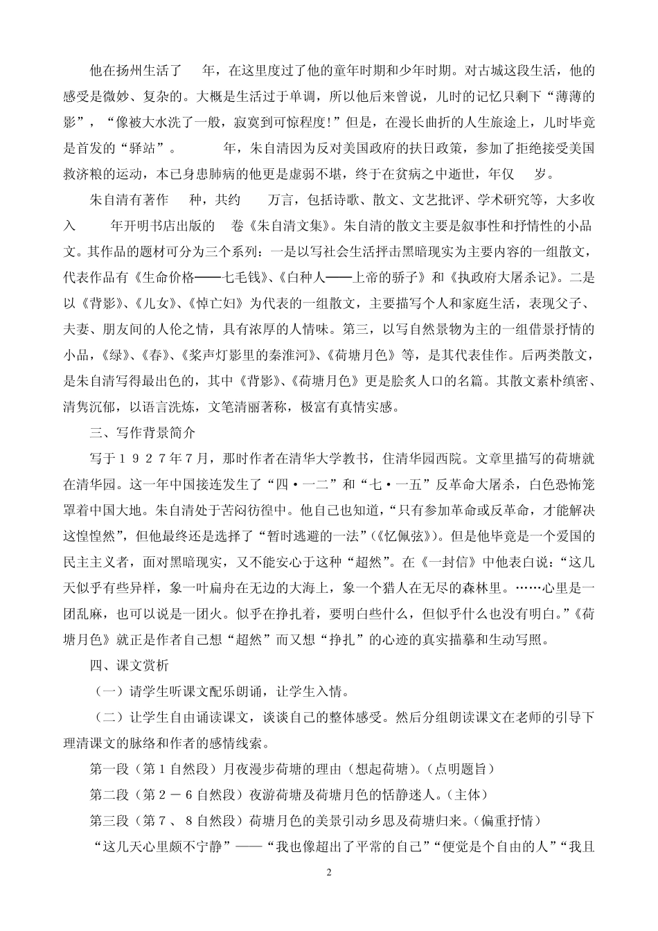 中职语文基础模块下册第四、五单元教案_第2页