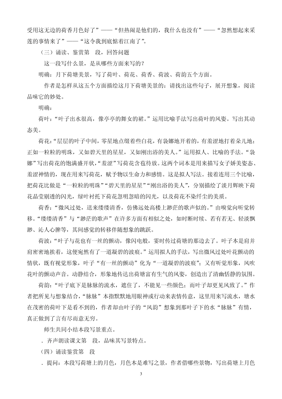 中职语文基础模块下册第四、五单元教案_第3页