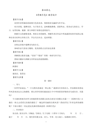 中职语文基础模块下册第四、五单元教案