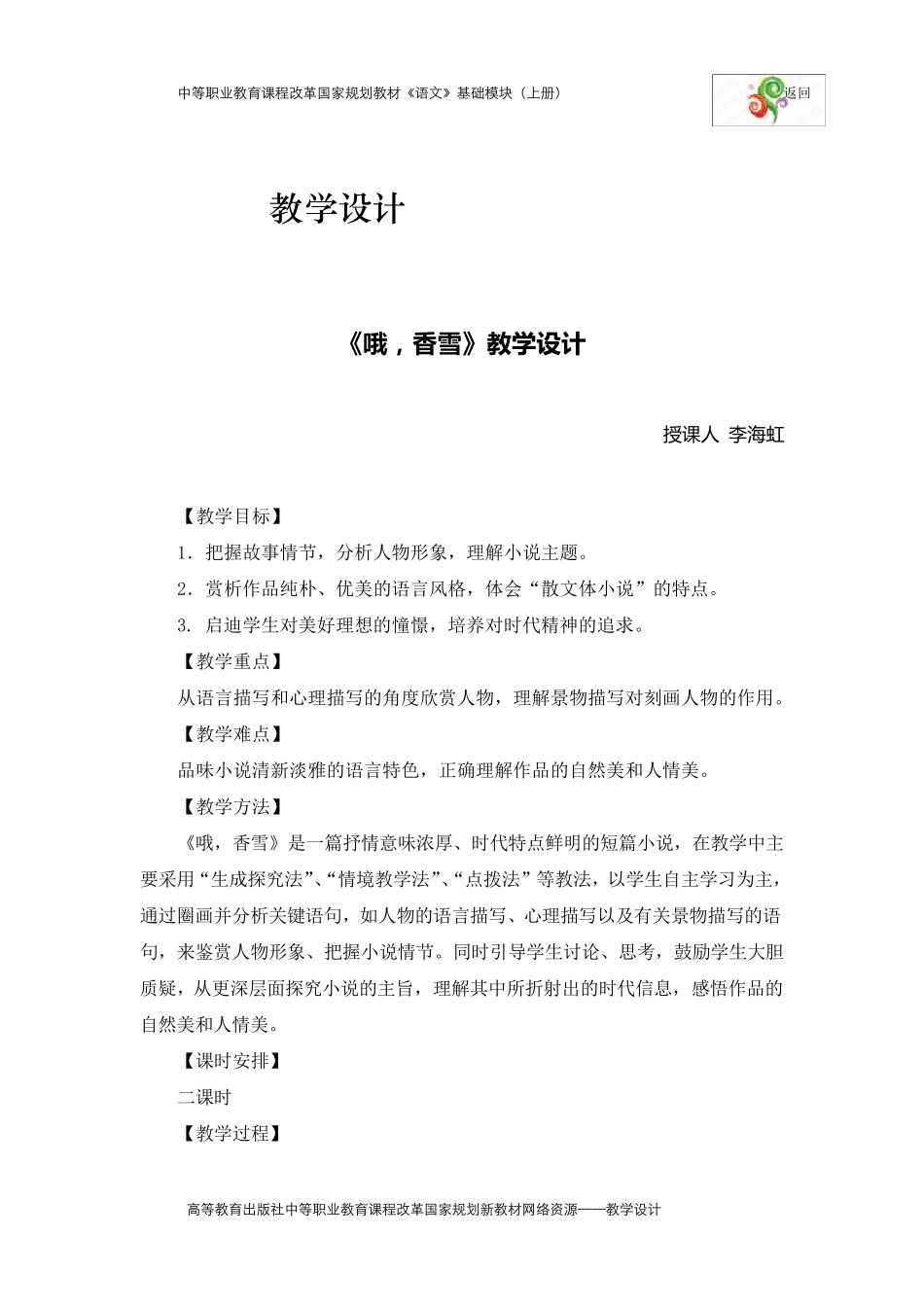 中职语文教案_第1页