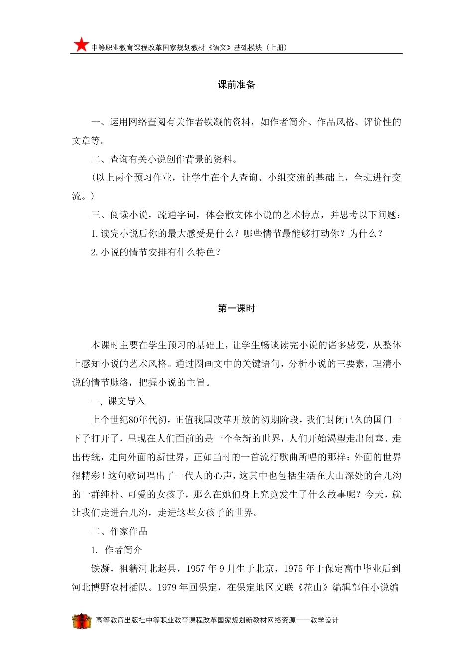 中职语文教案_第2页